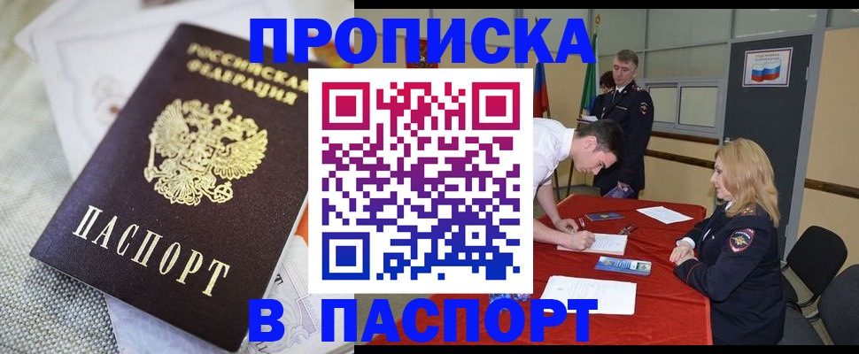 прописка штамп в Донском