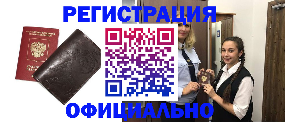 прописка регистрация в Донском