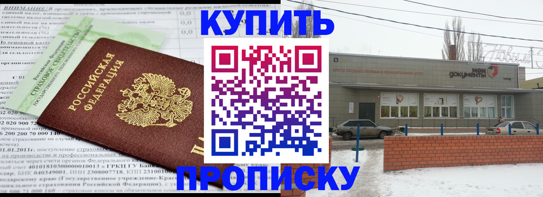 прописка для работы в Донском