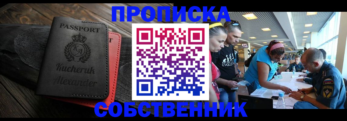 временная регистрация собственник в Донском